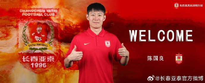 开云官网-官方：陈国良加盟长春亚泰；球员2025赛季效力于广东广州豹